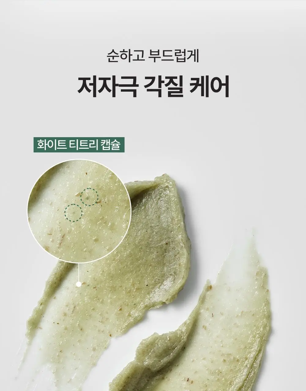 [모공/피지 클렌징] 티엘스 화이트 티트리 아크 플러스 팩클렌저 100ml 상세페이지 48